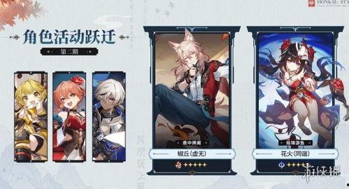 3.8卡池4星最新爆料,神秘四星角色即将登场，实力解析抢先看  第2张