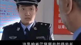 咱们的派出所在线观看,线上视角下的派出所工作全景展示  第2张